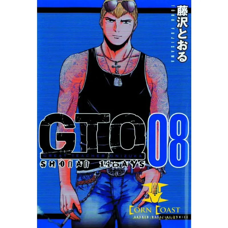 Gto 14 Days In Shonan Gn Vol 08 1