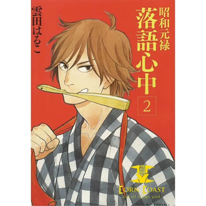 Descending Stories Gn Vol 02 Showa Genroku Rakugo Shinju 1